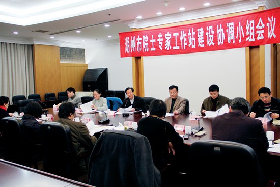 湖州市院士專(zhuān)家工作站建設(shè)協(xié)調(diào)小組會(huì)議.JPG