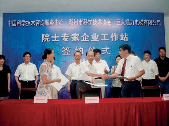 中國(guó)科學(xué)技術(shù)咨詢服務(wù)中心、湖州市科協(xié)和巨人通力電梯有限公司共建“巨人通力電梯有限公司院士專(zhuān)家企業(yè)工作站”簽約儀式.jpg